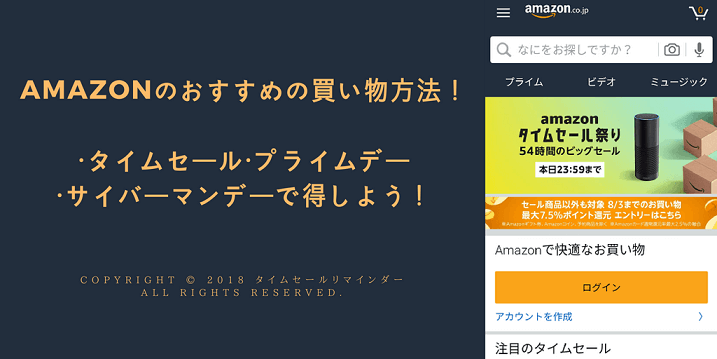 AMAZONのおすすめの買い物方法！・タイムセール・プライムデー・サイバーマンデーで得しよう！サムネ画像