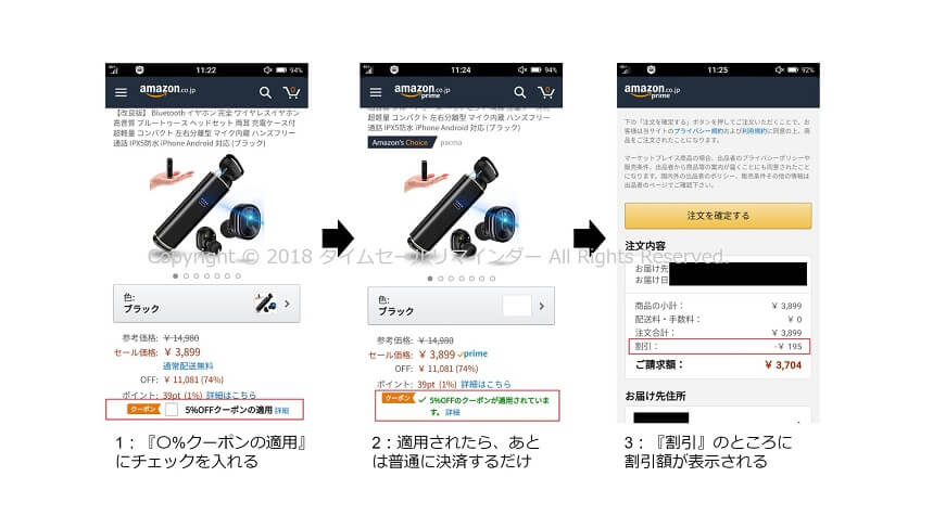 Amazonクーポン使い方流れ画像