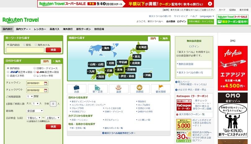楽天トラベルトップ画像