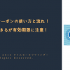 Amazonクーポンの使い方と流れ！無料取得できるが有効期限に注意！サムネ画像