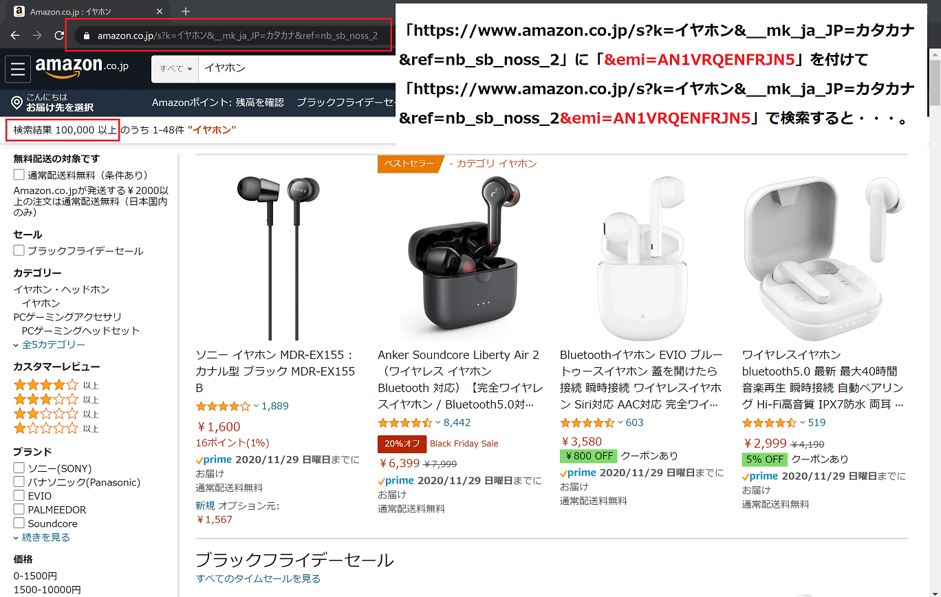 AmazonでURL末尾に「&emi=AN1VRQENFRJN5」を付けて『海外とか中華製のなんか信用できない商品』排除する画像1