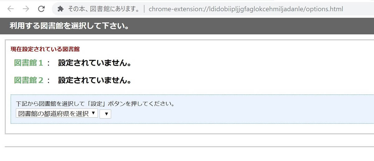 その本図書館にあります近所の図書館設定画像