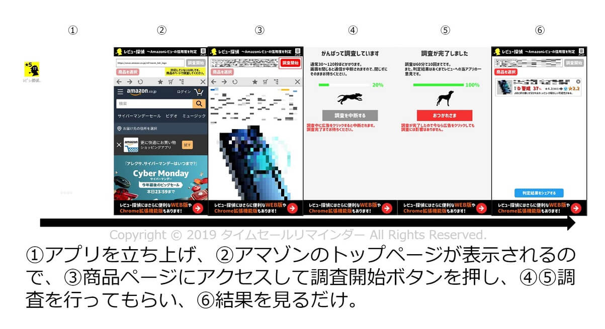 レビュー探偵スマホアプリ版流れ画像