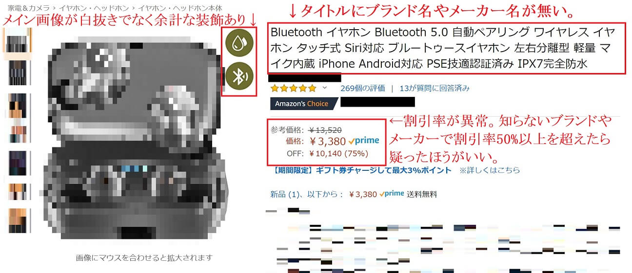 アマゾン割引率詐欺例示画像